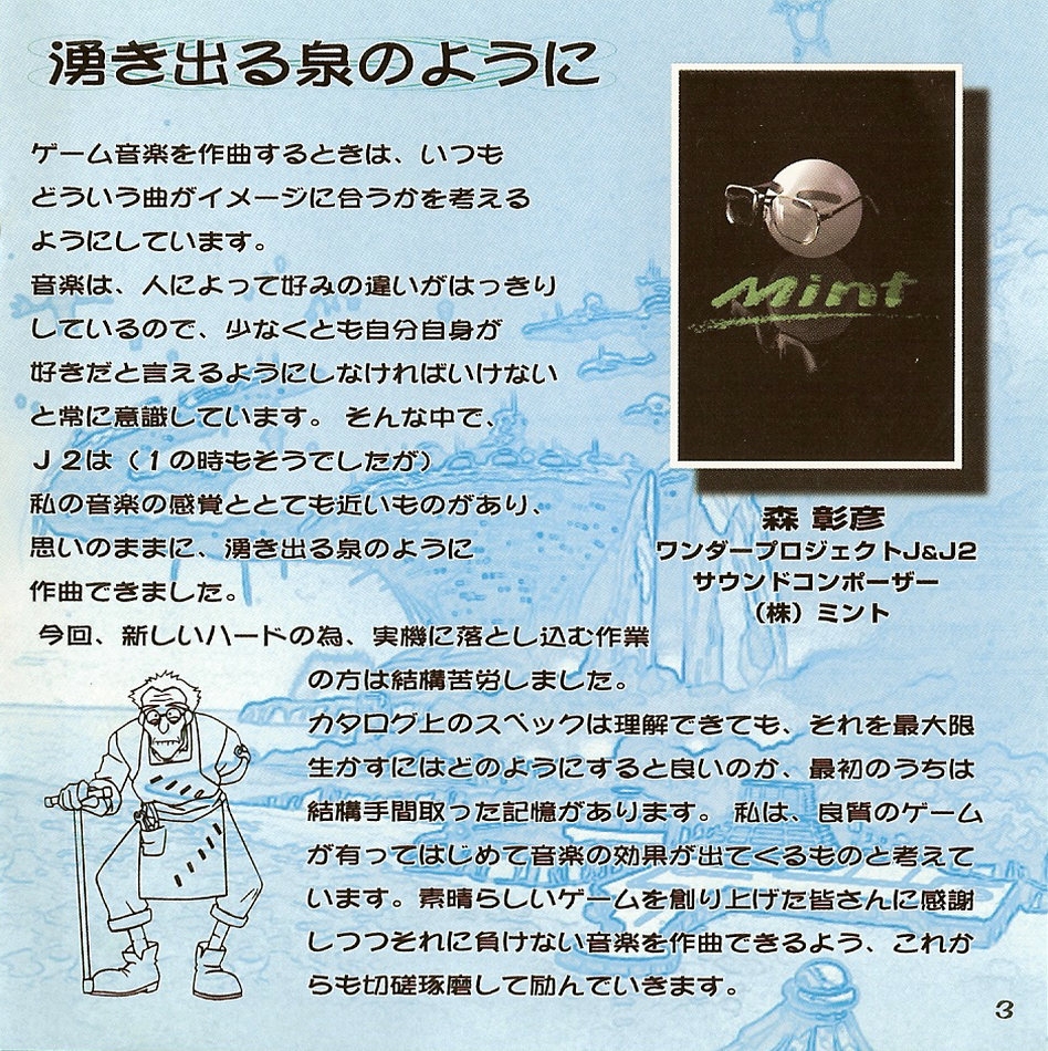 WONDER PROJECT J2 ORIGINAL SOUNDTRACK (1997) MP3 - Download WONDER